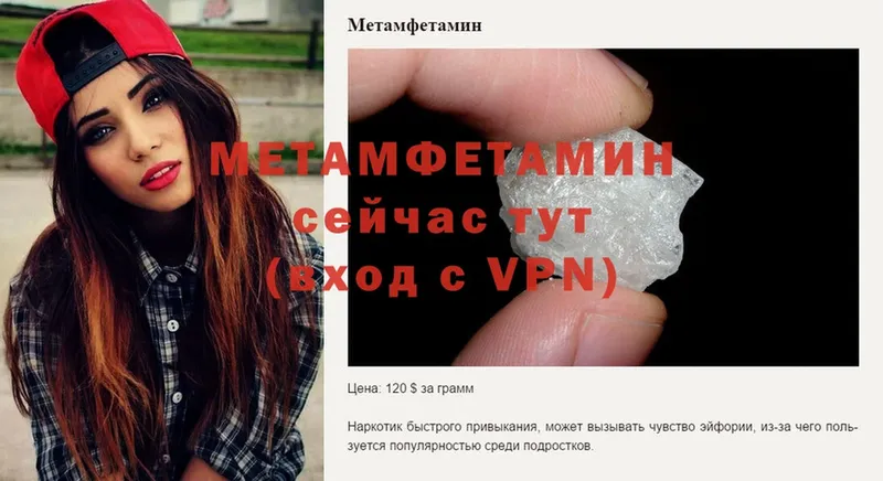 МЕТАМФЕТАМИН Methamphetamine  купить закладку  Поронайск 